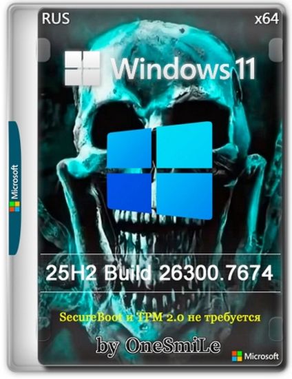 Windows 11 25H2 build 26300.7674 by OneSmiLe (RUS/2026)