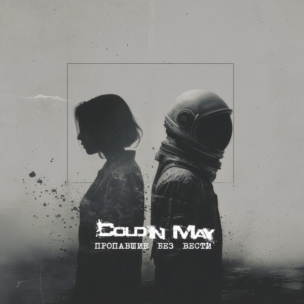 Cold In May - Пропавшие Без Вести (2026)
