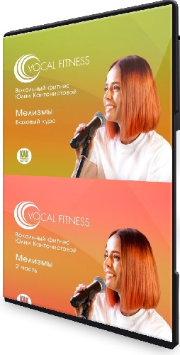 Юлия Кантонистова - Мелизмы. Часть 1-2 (2025) Видеокурс