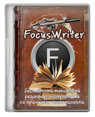 FocusWriter 1.8.13 + Portable [Multi/Ru]