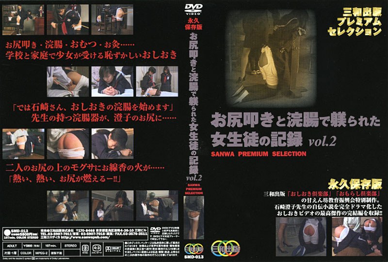Record of a female student being disciplined with spanking and enemas Vol. 2