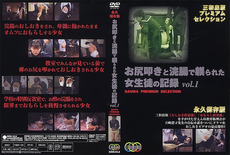 Record of a female student being disciplined with spanking and enemas Vol. 1