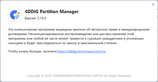 4DDiG Partition Manager 3.10.0.16