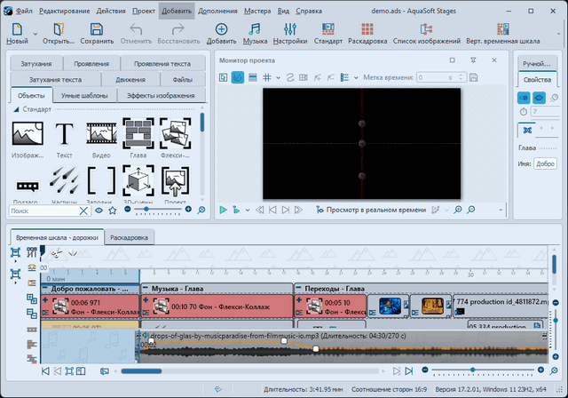 AquaSoft Stages 2026