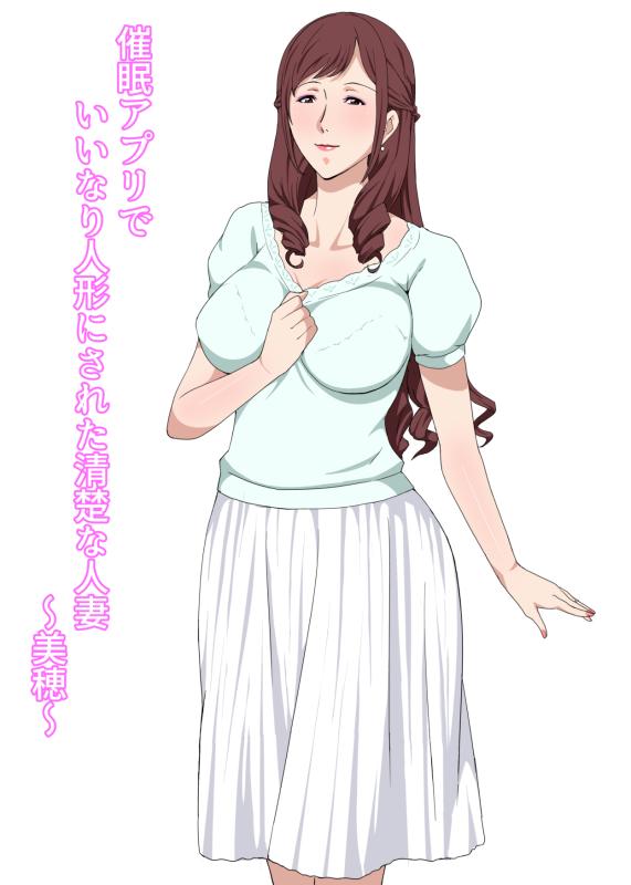 [Pairesshu] Saimin Appli de Iinari Ningyou ni Sareta Seisou na Hitozuma ~Miho~ Japanese Hentai Porn Comic