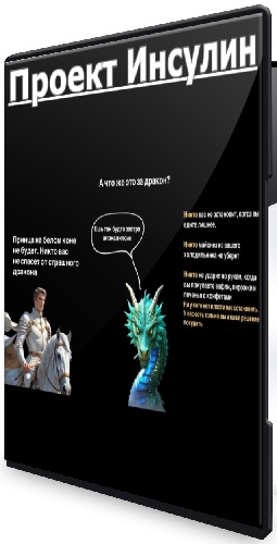 Инна Король - Проект Инсулин [zloy.doc] (2025) WEBRip