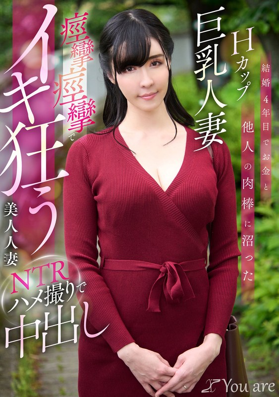 Usami Sui - Four Years into Marriage, an H-Cup Wife Falls for Money and Another Man’s Cock — Beautiful Wife in NTR POV Creampie, Cumming Wildly in Convulsions