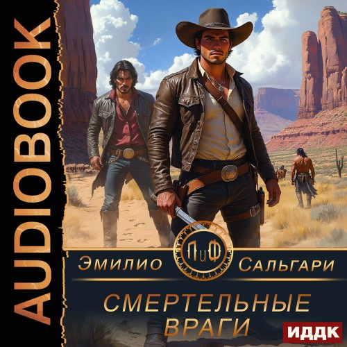 Сальгари Эмилио - Приключения на Дальнем Западе...