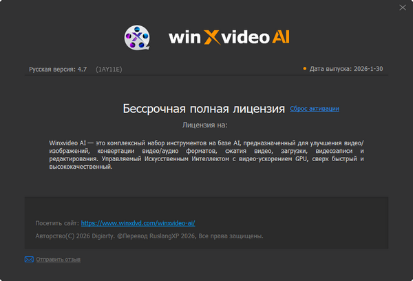 Winxvideo AI 4.7