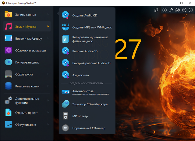 Ashampoo Burning Studio 27