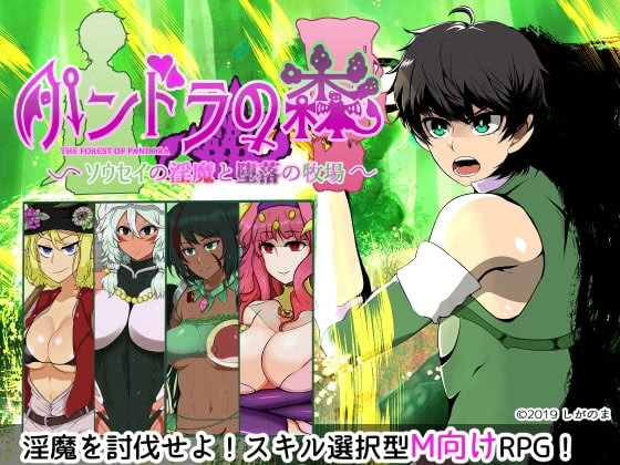 Pandora's Forest Ver.1.36 by Shiganoma Adult Game