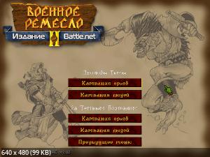 Warcraft 2: Battle.net Edition (1999) PC | Repack