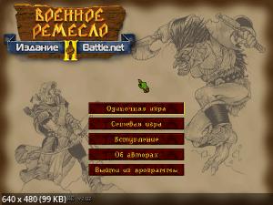 Warcraft 2: Battle.net Edition (1999) PC | Repack