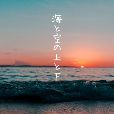 YasJa - Above and Below the Sea and Sky (feat. HATSUNE MIKU) (2025) [FLAC 24B-44.1kHz]