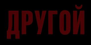  / Other (2025/WEB-DL/WEB-DLRip)