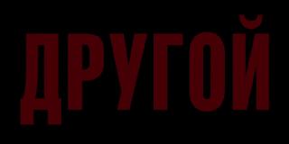  / Other (2025/WEB-DL/WEB-DLRip)