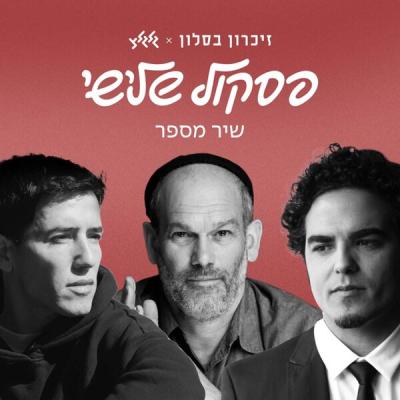 Guy Mazig - שיר מספר (2023) [FLAC 24B-44.1kHz]