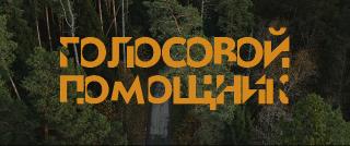 ��������� �������� (2025/WEB-DL/WEB-DLRip)