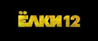 ���� 12 (2025/WEB-DL/WEB-DLRip)