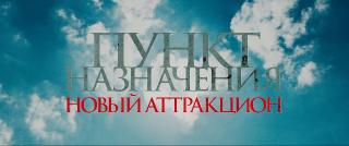 ����� ����������: ����� ���������� / Traction Park Massacre (2025/WEB-DL/WEB-DLRip)